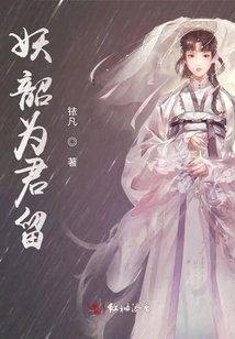 Yao Shao Stays for You