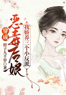 Dressed as a Vicious Stepmother, I Pampered Three Little Villains