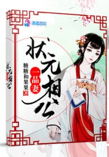 The First-class Wife of the Number One Scholar