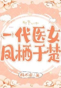 A Generation of Medical Women: Phoenix Lives in Chu