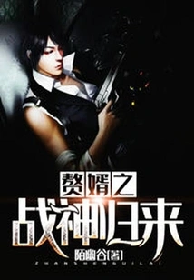 The Return of the God of War from the Son-in-law