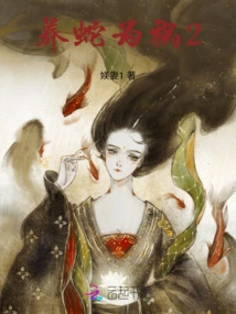 Raising Snakes is a Disaster 2