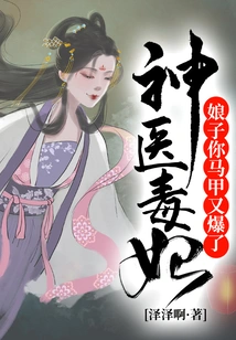 Miracle Doctor and Richest Woman: Madam, Your Vest Has Exploded Again!