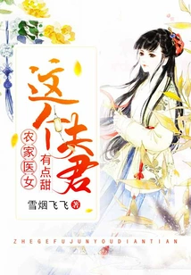 Farmer Doctor Girl: This Husband is a Bit Sweet