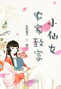 The Little Fairy Who Makes a Farmer Rich