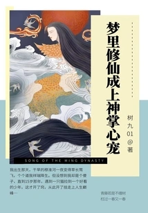 In My Dream, I Cultivated Immortality and Became the Favor of God