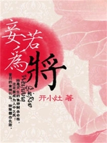 Concubine is a General