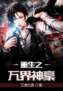 Rebirth of the God of All Realms