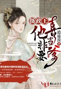 The Regent Wants to Be His Father