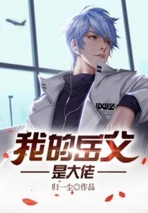 My Father-in-law is a Boss