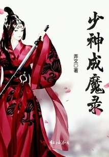 The Young God Becomes a Demon