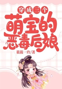 The Evil Stepmother Dressed as Three Cute Babies