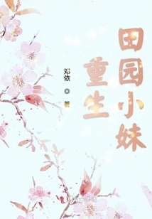 Reborn Pastoral Girl