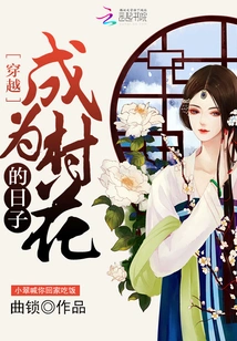 Travel Through the Days of Becoming a Village Flower