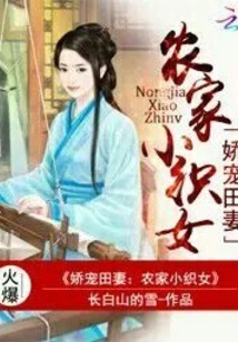 The Pampered Field Wife: the Farmer's Little Weaver Girl