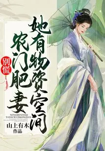 Don't Panic! Nongmen's Fat Wife Has Room for Supplies