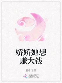 Jiaojiao, She Wants to Make a Lot of Money