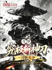 Douluo: the Ultimate Divine Sword, Kill the World with One Sword