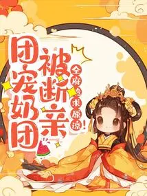 Tuan's Beloved Naituan Was Disowned, and the Whole Government Begged for Forgiveness!