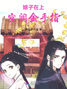 The Lady on Top: Space Golden Finger