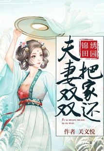 Splendid Pastoral: the Couple Returns the Home