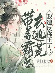 I Took the Boss to Escape, and I Rebelled and Became King!