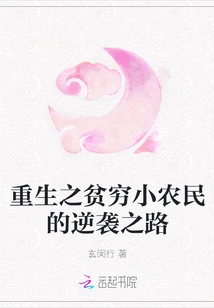 The Rebirth of Poor Small Farmers and Their Counterattack