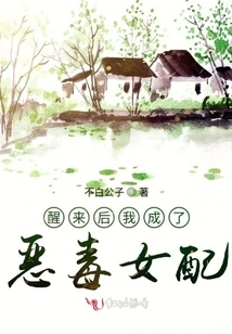 When I Woke Up, I Became a Vicious Heroine