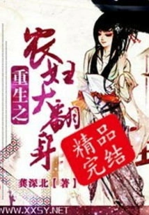 The Reborn Peasant Woman Makes a Huge Comeback