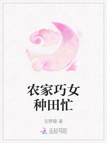 The Farm Girl is Busy Farming