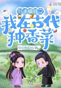 Obsessed with Making Money, I Grew Coriander in Ancient Times