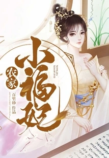 Farmer's Little Lucky Concubine