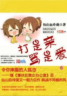 Hitting is Kissing, Scolding is Loving