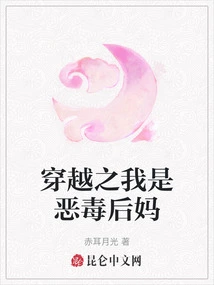 Time Travel: I Am the Evil Stepmother