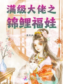 The Koi Fuwa of the Max Level Boss