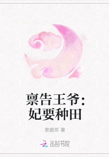 Report to the Prince: the Concubine Wants to Farm