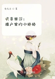 Happy Pastoral: Orion's Little Jiaojiao