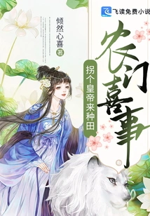 A Happy Event for Farmers: Abducting an Emperor to Farm the Fields