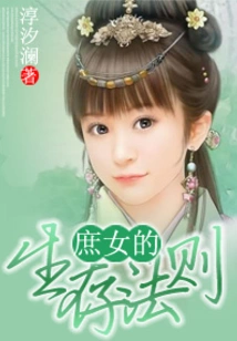 The Survival Rules of a Concubine