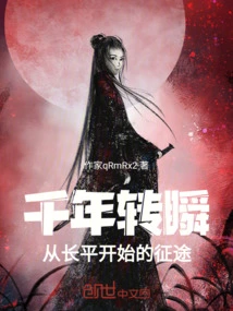 A Thousand Years Pass: the Journey Begins in Changping