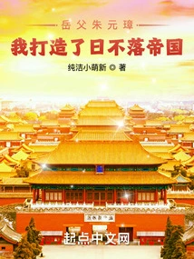 Father-in-law Zhu Yuanzhang, I Created an Empire on Which the Sun Never Sets