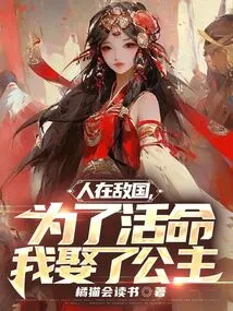 I Was in an Enemy Country, so I Married the Princess in Order to Survive