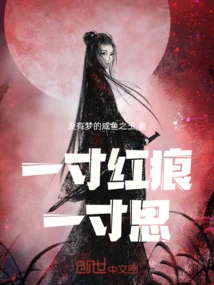 One Inch of Red Mark, One Inch of Thought