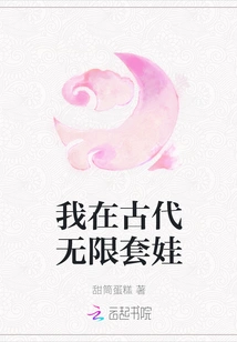 I Am an Infinite Nesting Doll in Ancient Times