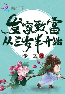 Getting Rich Starts at the Age of Three and a Half