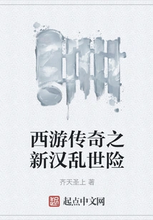 The Legend of Journey to the West: the Troubled Times of the New Han Dynasty