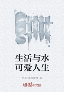 Life and Water Lovely Life