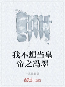 I Don't Want to Be the Emperor by Feng Mo