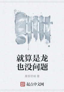 It's Okay Even If It's a Dragon