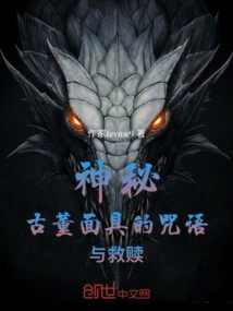 The Spell and Redemption of a Mysterious Antique Mask